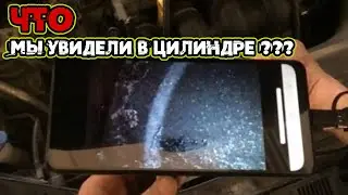 ЧТО мы увидели в цилиндре? Как убрать масложор? Задиры в цилиндрах...
