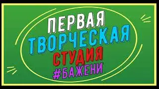 Ответ Бажениты зрителю на вопрос об установке редукторного стартера на двигатель трактора ЮМЗ в селе