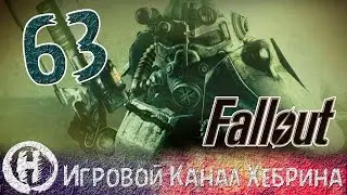 Прохождение Fallout 3 - Часть 63 (Аванпост рейдеров)