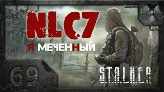 Прохождение NLC 7: 