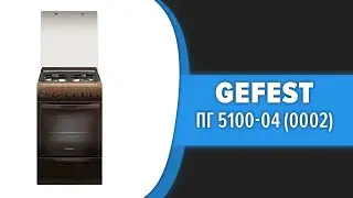 Кухонная плита GEFEST ПГ 5100-04 (0002, 0003, 0004)