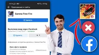 Как отвязать Free Fire от Facebook? (2024)