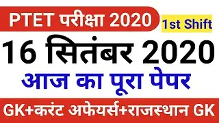 PTET Exam 16 September 2020 1st Shift Full paper Answer Key//Rajasthan PTET 16 September All Shift