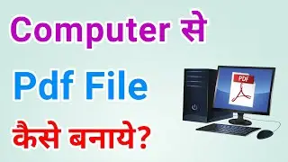 Computer se Pdf kaise banaye | Pdf kaise banaen computer me | How to create Pdf in computer
