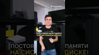 Как почистить диск С без удаления файлов?