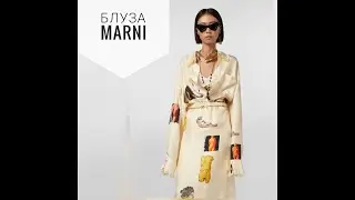 А что, так можно было? Как сшита блуза MARNI