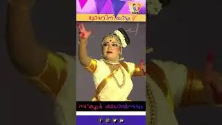 മോഹിനിയാട്ടം സ്കൂൾ കലോൽസവം | Mohiniyattam 62st Kerala School Kalolsavam Kollam