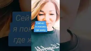 Тут я живу #уралочка #деревенскаяжизнь #уральскаядевушка