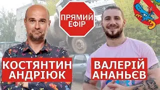 Костянтин Андріюк (Зупини Лося) - Як перевиховати українців?