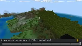 КАК ПОВЫСИТЬ ДАЛЬНОСТЬ ЧАНКОВ в Майнкрафт Bedrock 1.19+ КАК УВЕЛИЧИТЬ ДИСТАНЦИЮ ПРОРИСОВКИ?? 