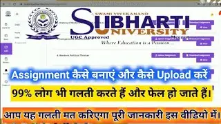 Subharti University Meerut || Assignment कैसे बनाएं और कैसे Upload करें? || Subharti University