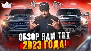 ОБЗОР НОВОГО RAM TRX 2023! | Prime Import |