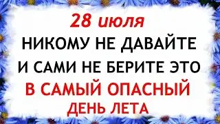 28 июля день Кирика и Улиты. Что нельзя делать 28 июля в день Кирика и Улиты. Приметы и традиции Дня