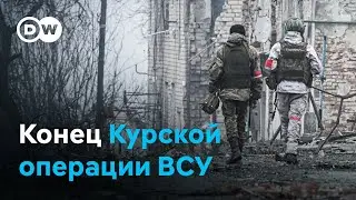 Украинские войска уходят из Курской области