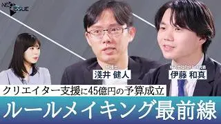 【法とビジネス】ルールメイキングの可能性/4人に1人が被害「クリエイターへの誹謗中傷」対策は？/なぜビジネスの勝機は法改正にある？| TBS CROSS DIG with Bloomberg