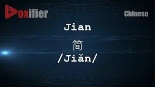 How to Pronunce Jian (Jiǎn, 简) in Chinese (Mandarin) - Voxifier.com