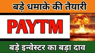 PAYTM SHARE PRICE TARGET ANALYSIS | PAYTM SHARE LATEST NEWS | PAYTM SHARE LATEST RESULT ANALYSIS