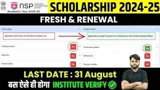 NSP Application Under Process at Institute Level 2024-25 | Fresh & Renewal | NSP Last Date 2024-25