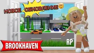 НОВОЕ ОБНОВЛЕНИЕ В БРУКХЕЙВЕН РП🏡🤯// ЛАБОРАТОРИЯ?🤨 