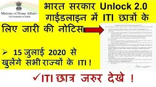 15 जुलाई 2020 से खुलेंगे सभी राज्यों के ITI ! ITI opening latest news 1 Julu 2020 | ITI latest news