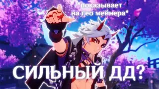 ПРОБЛЕМЫ АРАТАКИ ИТТО (стоит ли выбивать?) | Genshin Impact