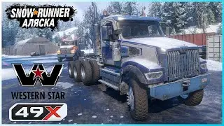 WESTERN STAR 49X ПОКОРЯЕТ АЛЯСКУ ● НОВЫЕ КОНТРАКТЫ ➤ SnowRunner