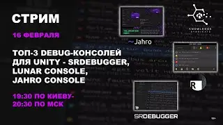 ТОП 3 Debug Сonsole для Unity⚡️SRDebugger, Lunar Console, Jahro Console