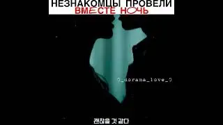 Потеряла память и провела ночь с незнакомцем 