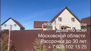 д.Андреевское ,  по Новорязанскому шоссе, Ленинский г.о, 15 км от Москвы, дом 145 м2