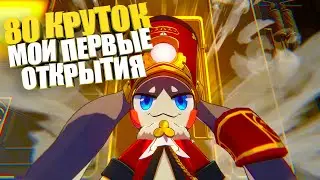 Мои первые 80 круток | Honkai: Star Rail