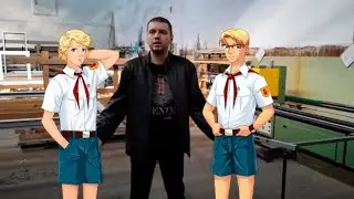 ПАПИЧ В ПИОНЕР-ЛАГЕРЕ «СОВЁНОК»