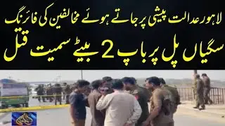 Lahore Firing | Saggian Pull Incident Today | Lahore Police | Crime News | Nauman Khokhar