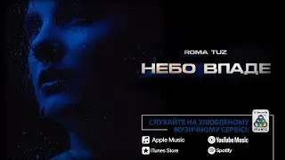 ROMA TUZ - Небо впаде