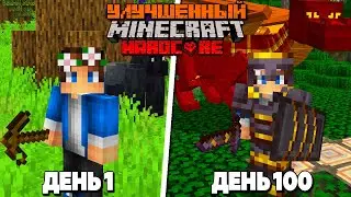 100 Дней Выживаю в УЛУЧШЕННОМ Майнкрафт ХАРДКОРЕ!