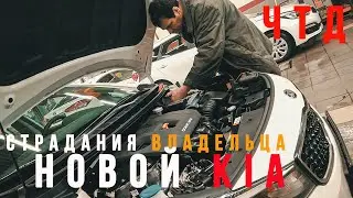 Как выбросить деньги на ветер. Новая KIA Cerato ТРИ года не может выехать из автосалона.