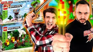 ЛЕГО МАЙНКРАФТ! ПАПА БОБ И ПАПА РОБ СОБИРАЮТ LEGO MINECRAFT НА ПАПА РОБ ШОУ И @papadoma1!