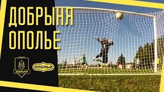 Добрыня - Ополье