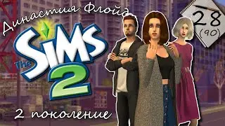 Династия Флойд | The Sims 2 | 2 поколение | Часть 28 (90) Для игр или для учебы?