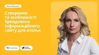 Створення та особливості брендового інформаційного сайту для ательє