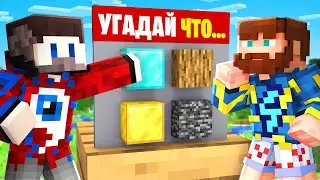 😱Майнкрафт, но УГАДАЙ БЛОК Чтобы ВЫЖИТЬ.. Фиксай и Фиксплей