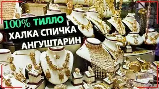Нархи Тилло дар нохияи Спитамен нархи Тилло дар Точикистон(15.11.2020)