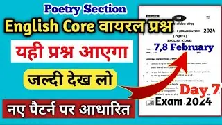 Jac Board Question Paper 2024 | Jac Board English Core Model Paper 2024 | Class 12 English Core Set
