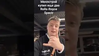 Меллстрой в Москве 