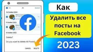 Как удалить все посты на Facebook (2023)