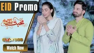 Pakistani Drama | Mohabbat Zindagi Hai - Eid Special Promo 1 | Express Entertainment Dramas