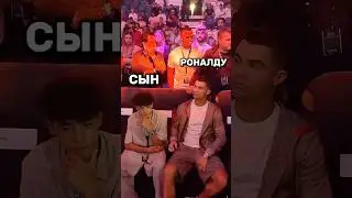 😱Роналду ПОКАЗАЛ сыну его МАМУ!