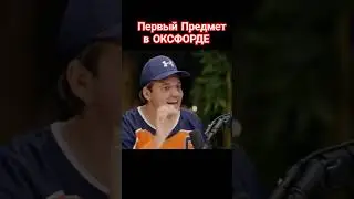 Первый Урок ОКСФОРДА: Креативное, Мышление или ЧТО-ТО Большее? #бизнес #мотивациядня #никитакуракин