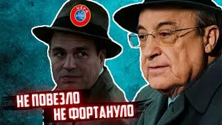 СУПЕРЛИГА | НЕ ПОЛУЧИЛОСЬ, НЕ ФОРТАНУЛО