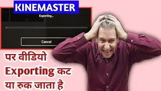 Kinemaster Exporting Cut Ja Raha Hai | Kinemaster Exporting Stop Ho Ja Raha Hai Problem Solve 2021