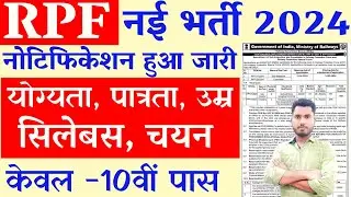 RPF New Recruitment Apply Online Form 2024 | RPF Vacancy notification out Eligibility syllabus